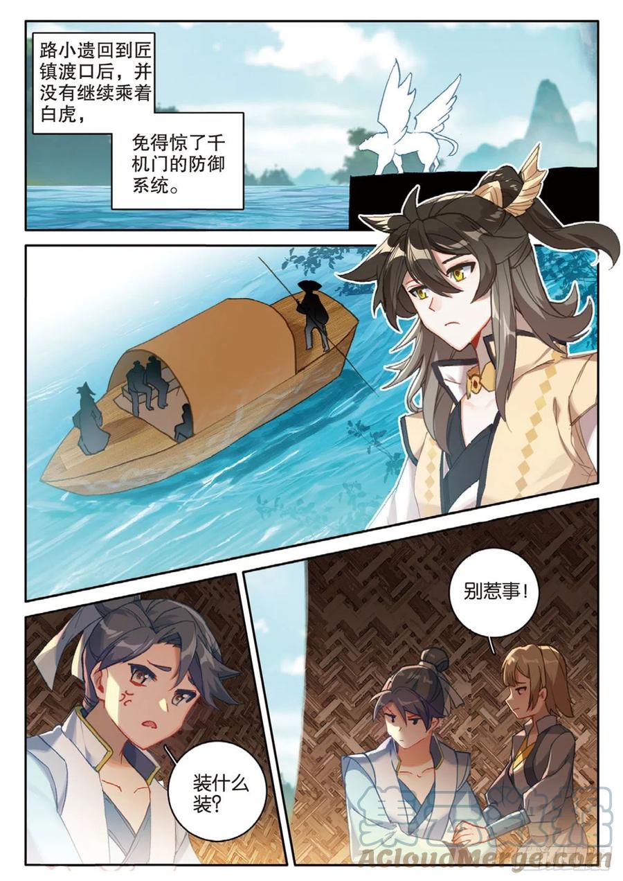 《大龟甲师》漫画最新章节第137话 再回匠镇免费下拉式在线观看章节第【7】张图片