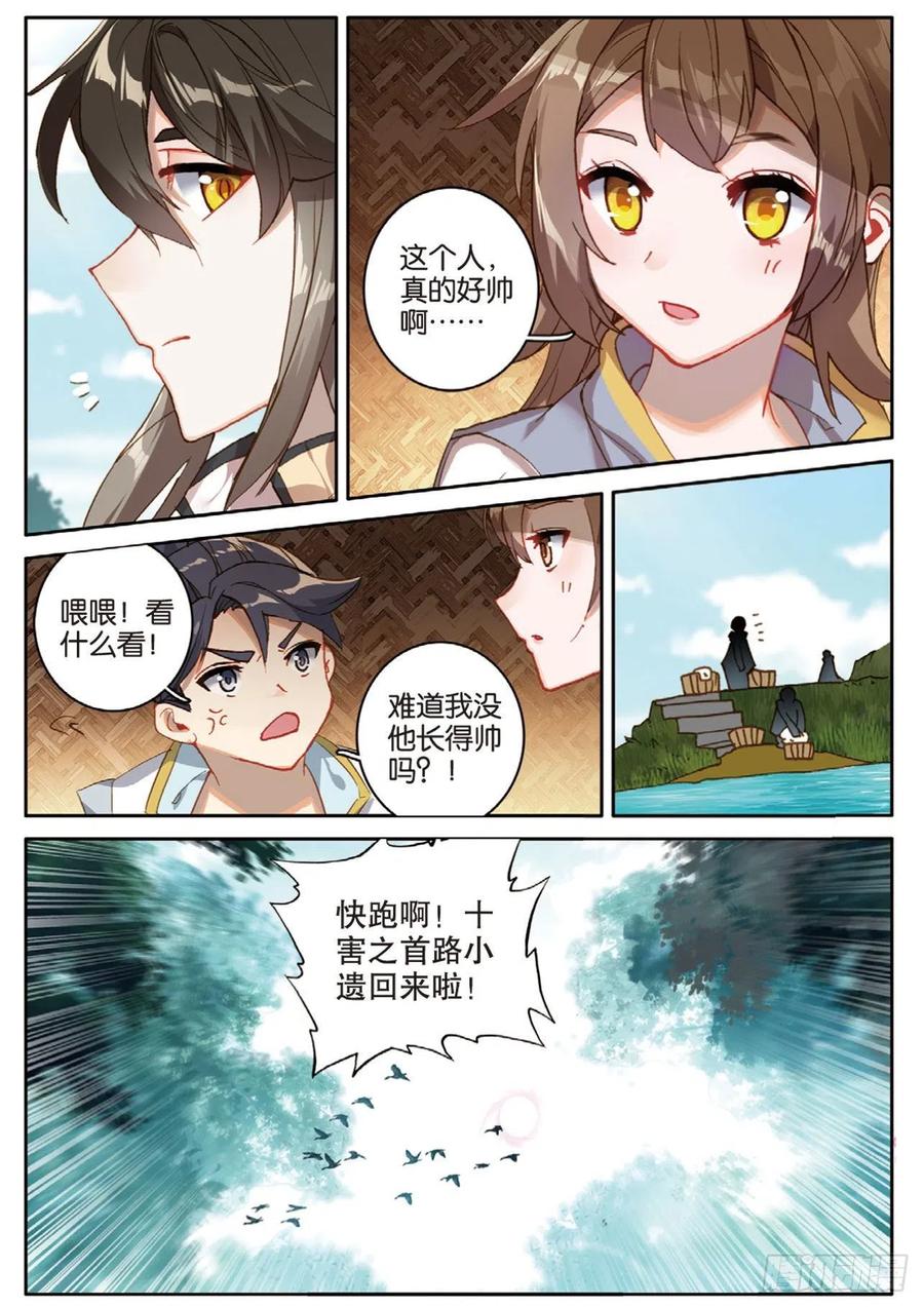 《大龟甲师》漫画最新章节第137话 再回匠镇免费下拉式在线观看章节第【8】张图片