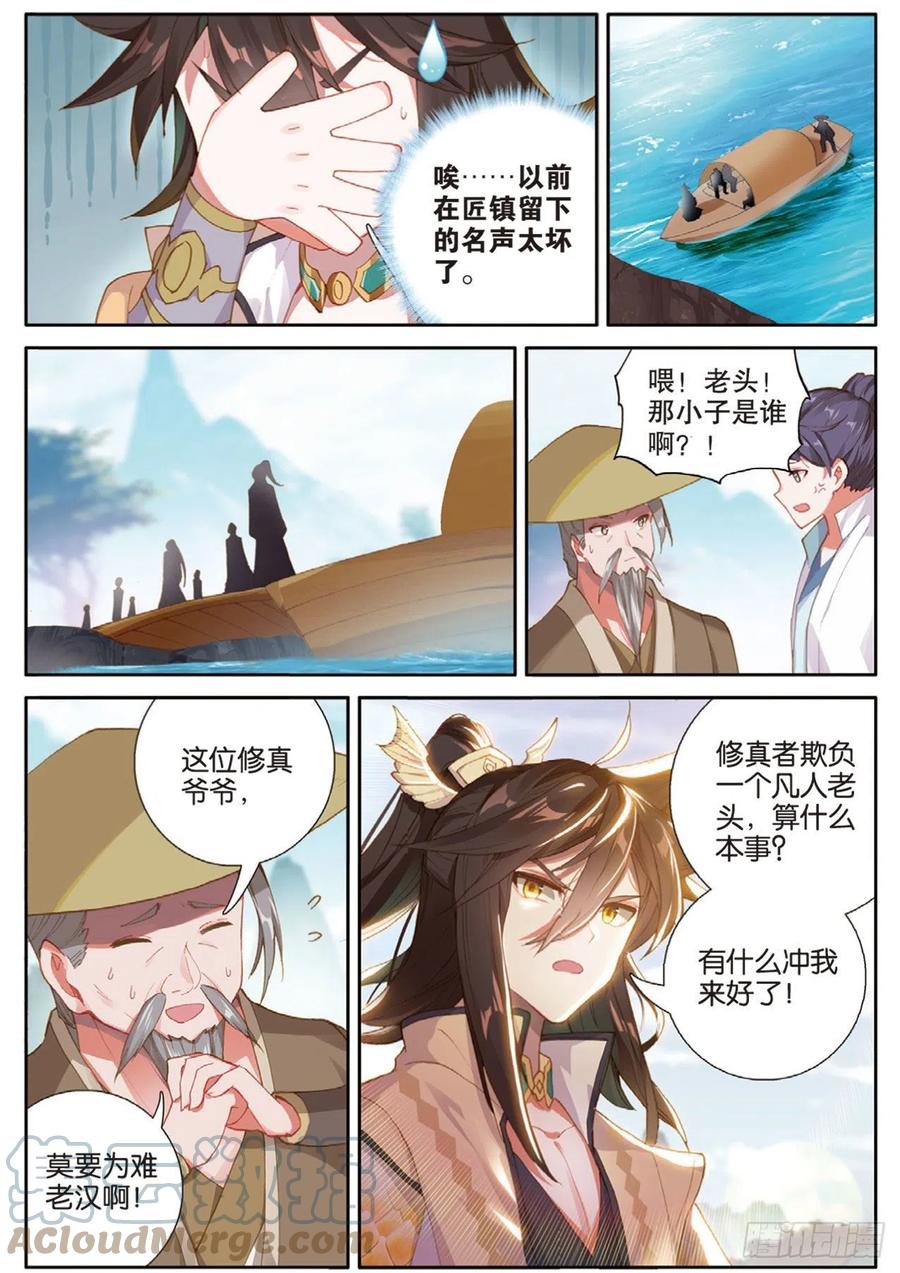 《大龟甲师》漫画最新章节第137话 再回匠镇免费下拉式在线观看章节第【9】张图片