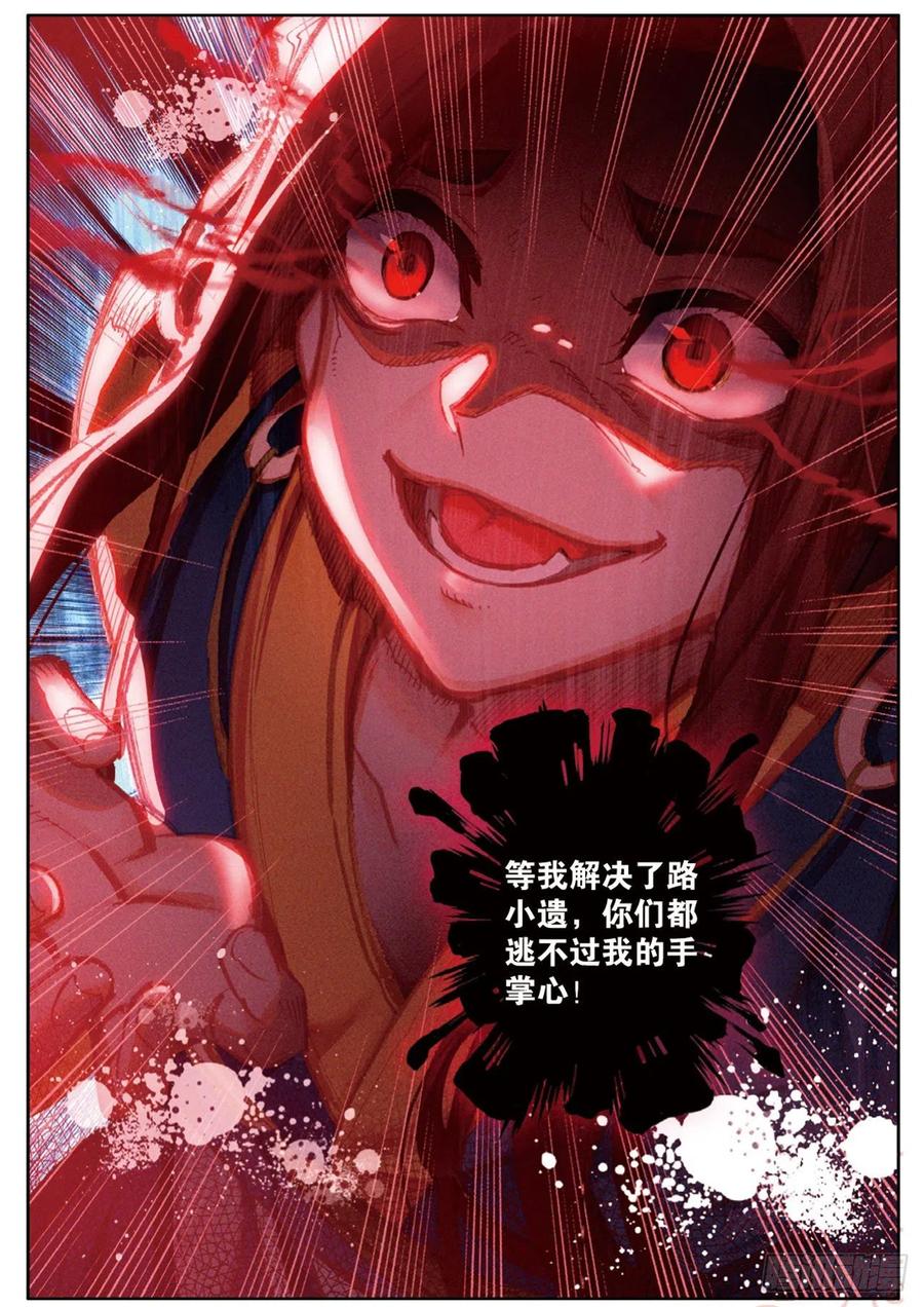 《大龟甲师》漫画最新章节第138话 不祥的预感免费下拉式在线观看章节第【12】张图片