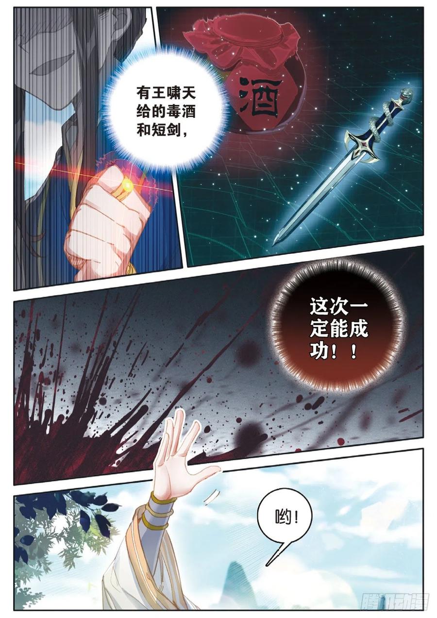 《大龟甲师》漫画最新章节第138话 不祥的预感免费下拉式在线观看章节第【14】张图片