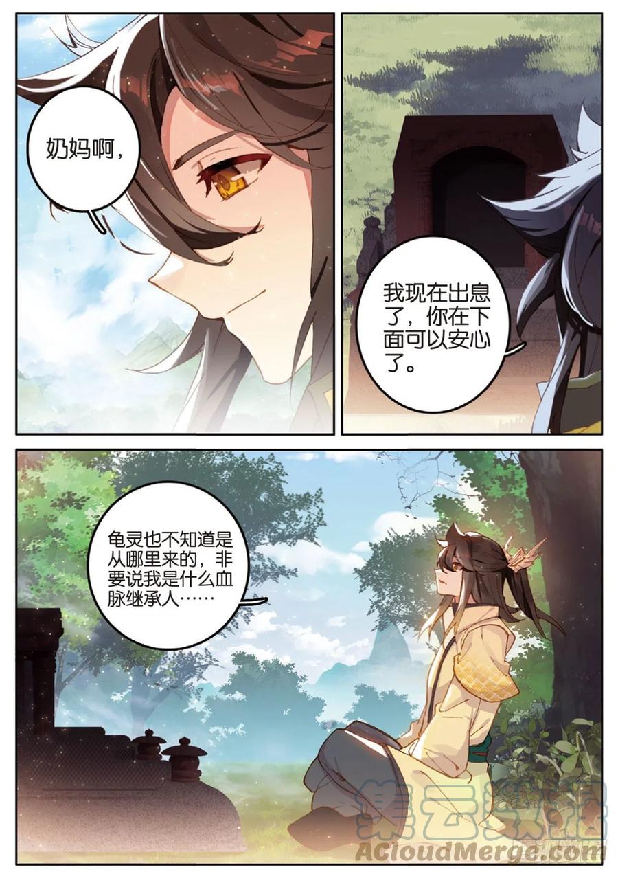 《大龟甲师》漫画最新章节第138话 不祥的预感免费下拉式在线观看章节第【3】张图片