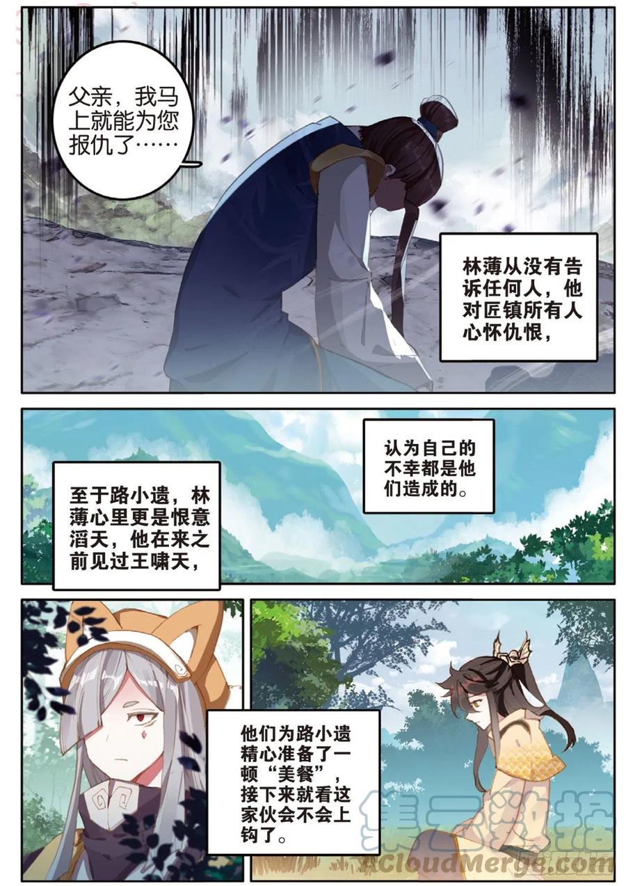 《大龟甲师》漫画最新章节第138话 不祥的预感免费下拉式在线观看章节第【5】张图片