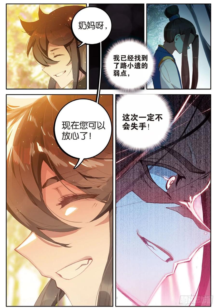 《大龟甲师》漫画最新章节第138话 不祥的预感免费下拉式在线观看章节第【6】张图片