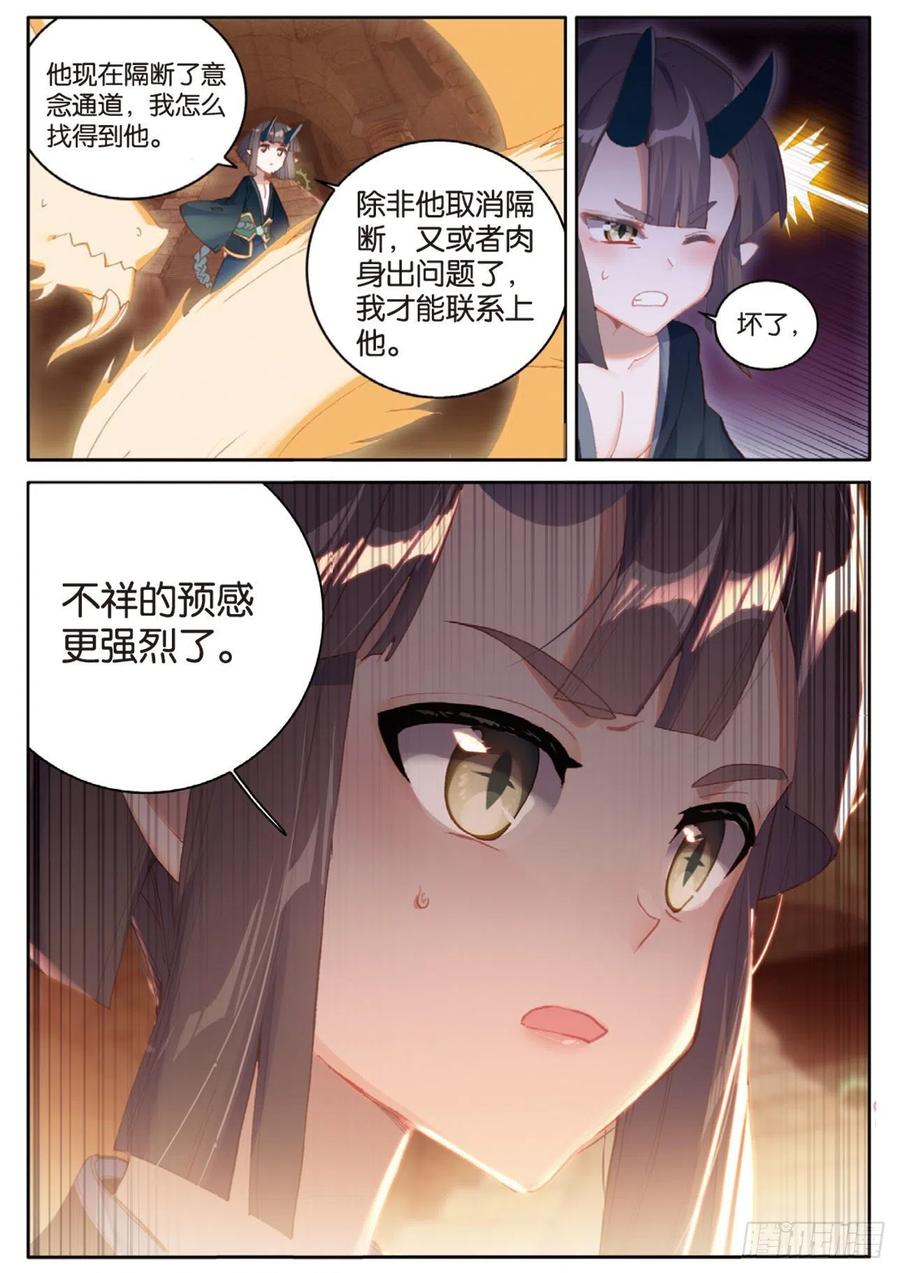 《大龟甲师》漫画最新章节第138话 不祥的预感免费下拉式在线观看章节第【8】张图片