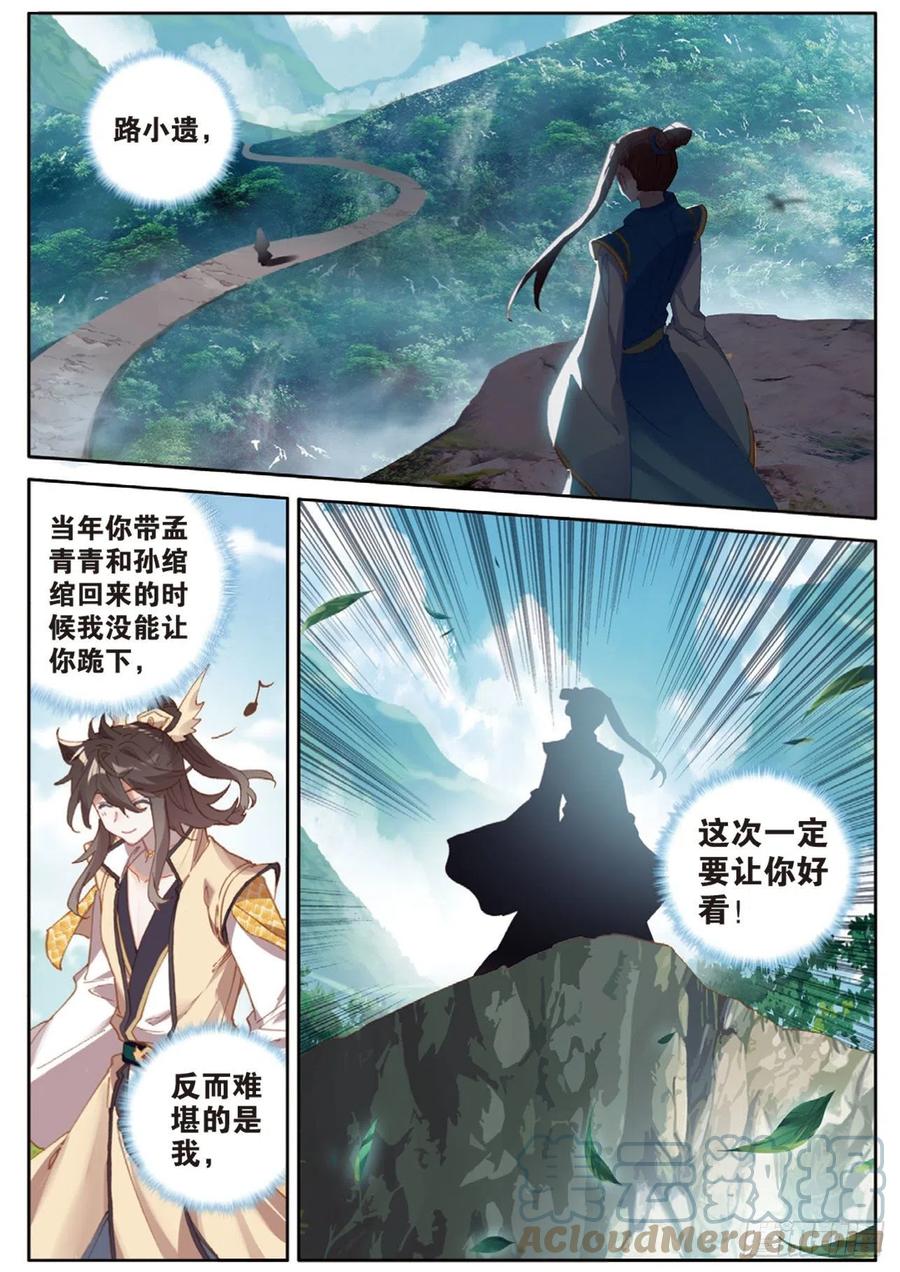 《大龟甲师》漫画最新章节第138话 不祥的预感免费下拉式在线观看章节第【9】张图片