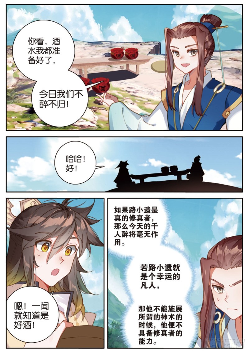 《大龟甲师》漫画最新章节第139话 为什么免费下拉式在线观看章节第【3】张图片