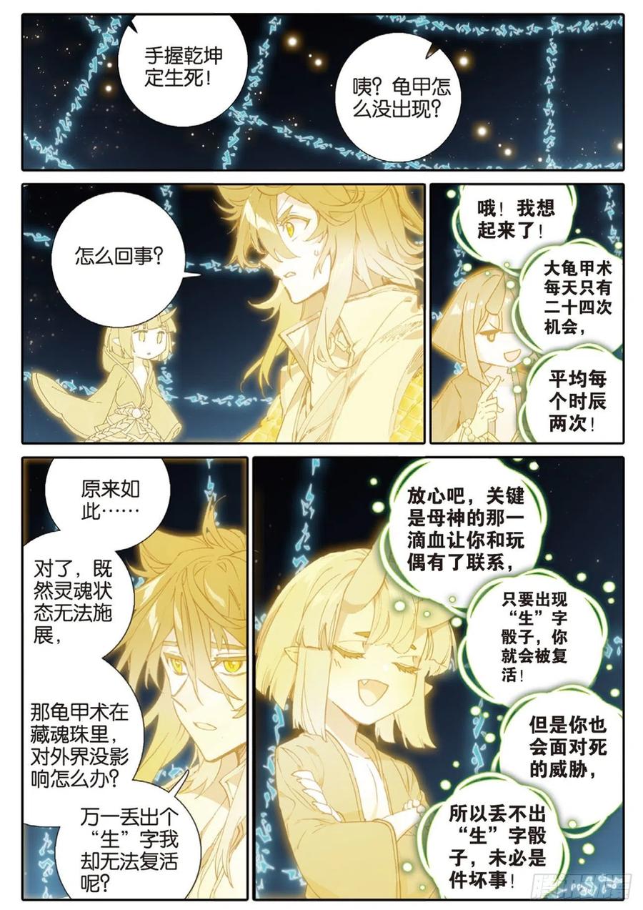 《大龟甲师》漫画最新章节第141话 风起云涌免费下拉式在线观看章节第【6】张图片