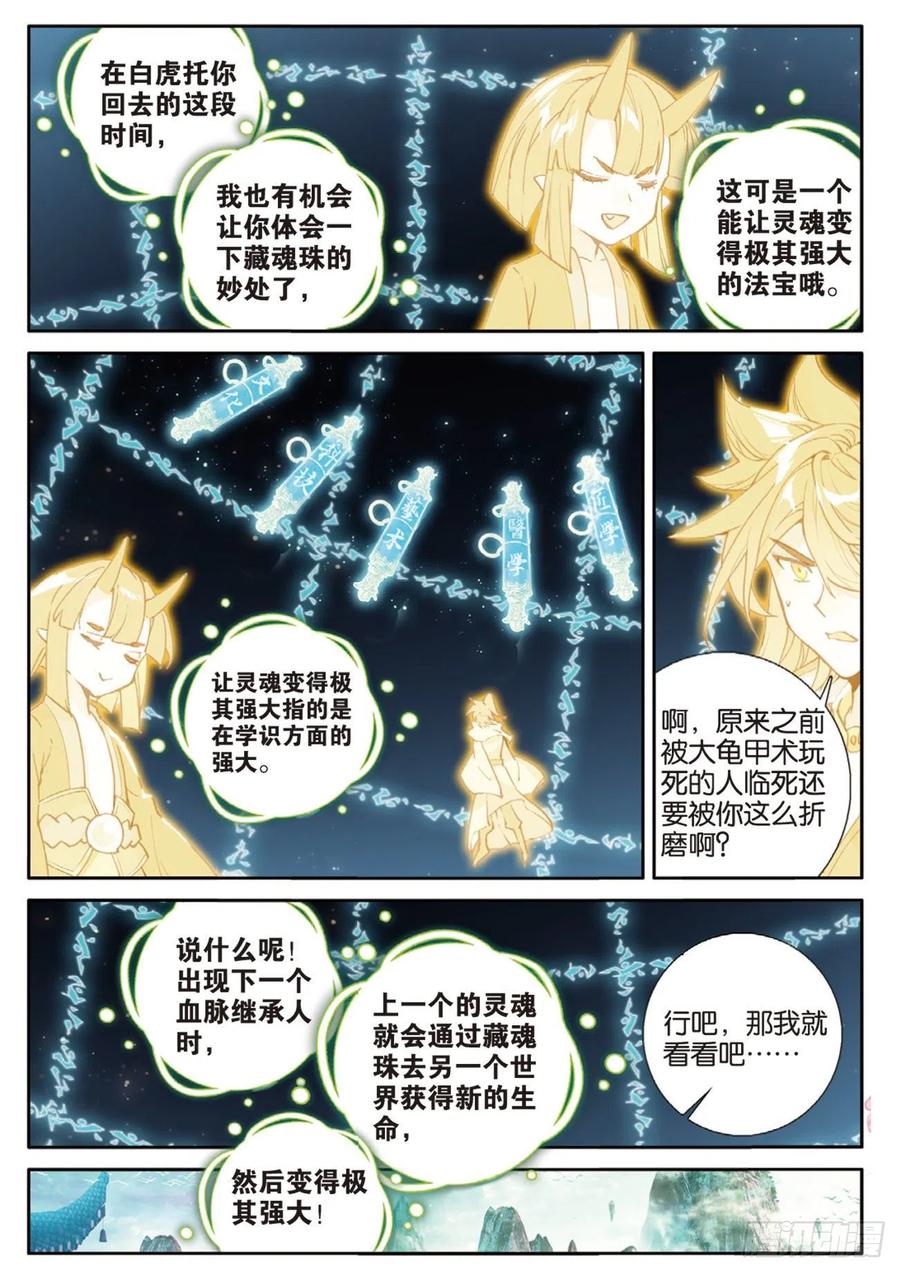 《大龟甲师》漫画最新章节第141话 风起云涌免费下拉式在线观看章节第【8】张图片