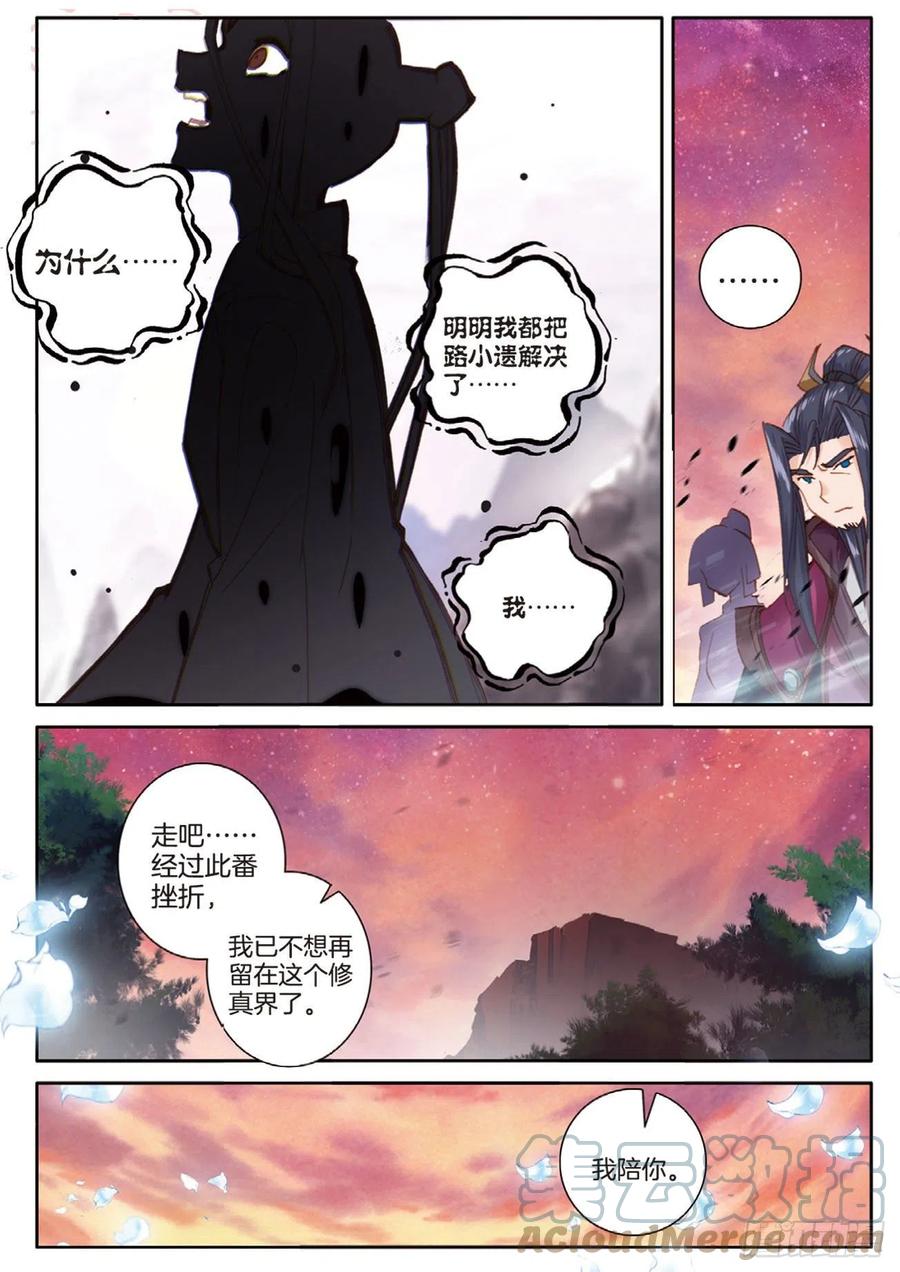 《大龟甲师》漫画最新章节第143话 玉殒免费下拉式在线观看章节第【13】张图片