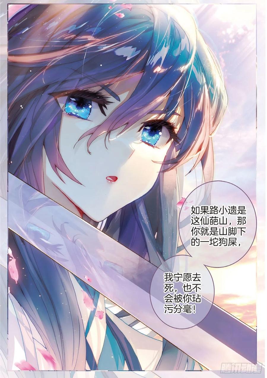 《大龟甲师》漫画最新章节第143话 玉殒免费下拉式在线观看章节第【4】张图片