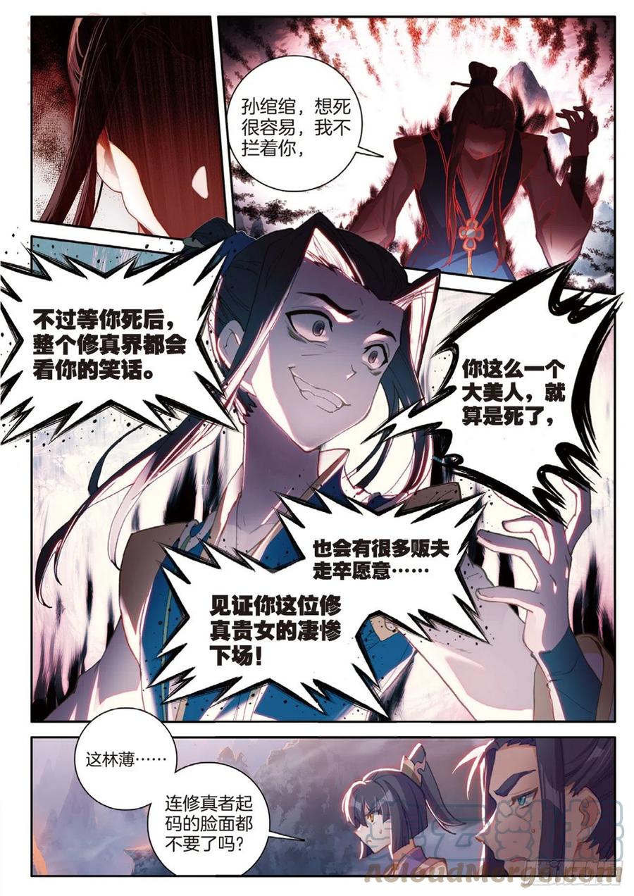 《大龟甲师》漫画最新章节第143话 玉殒免费下拉式在线观看章节第【5】张图片