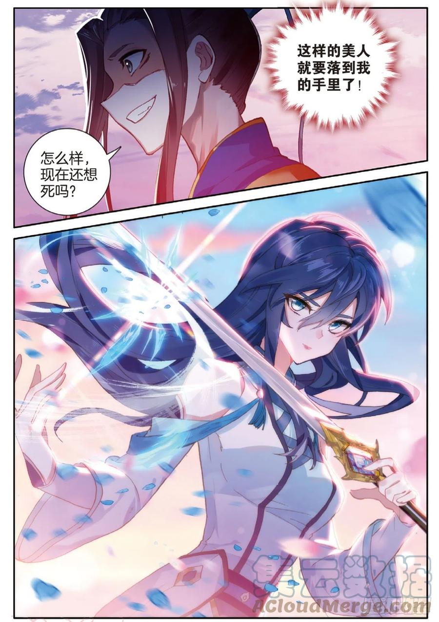 《大龟甲师》漫画最新章节第143话 玉殒免费下拉式在线观看章节第【7】张图片