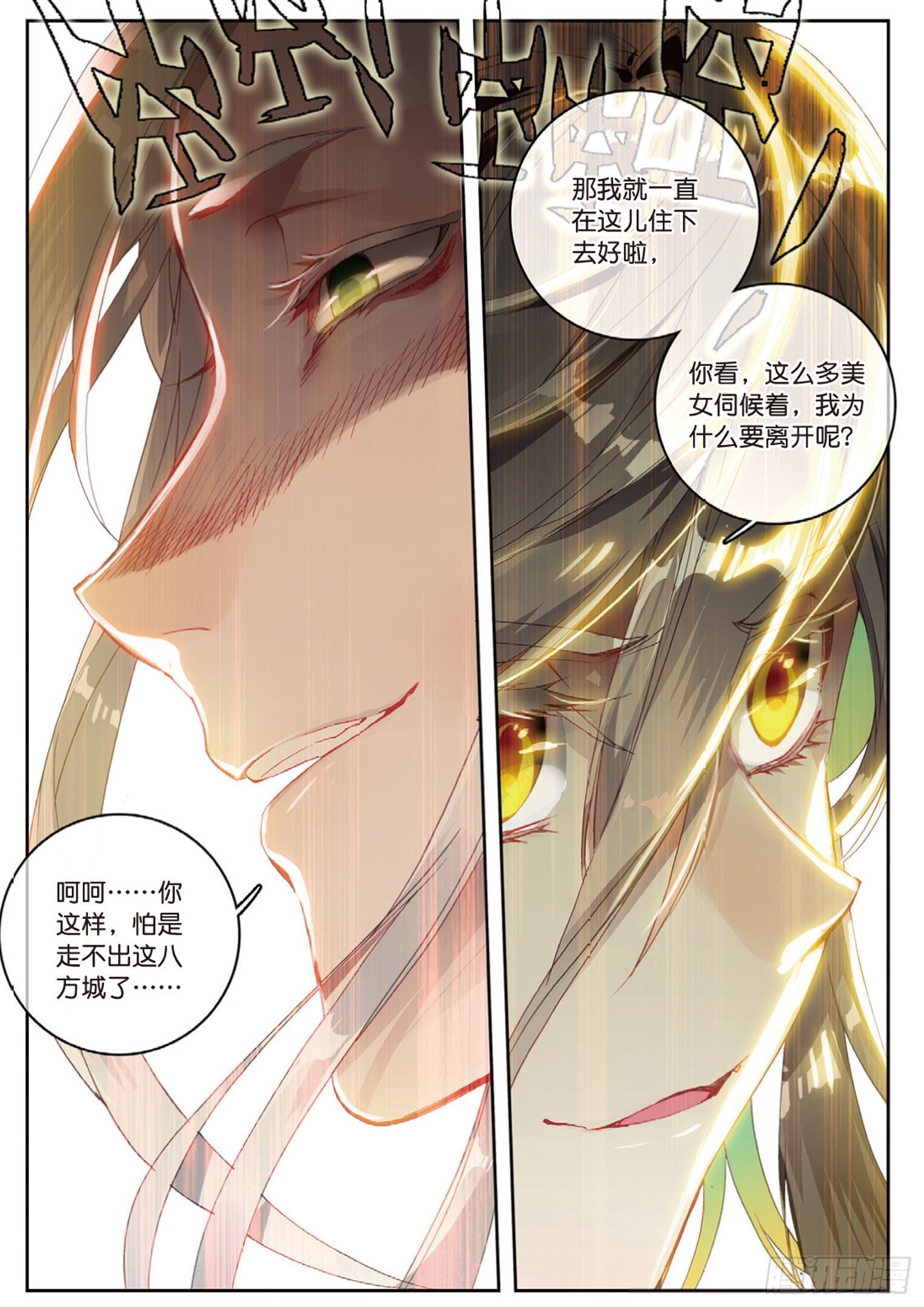 《大龟甲师》漫画最新章节第13话 金光再现（下）免费下拉式在线观看章节第【2】张图片