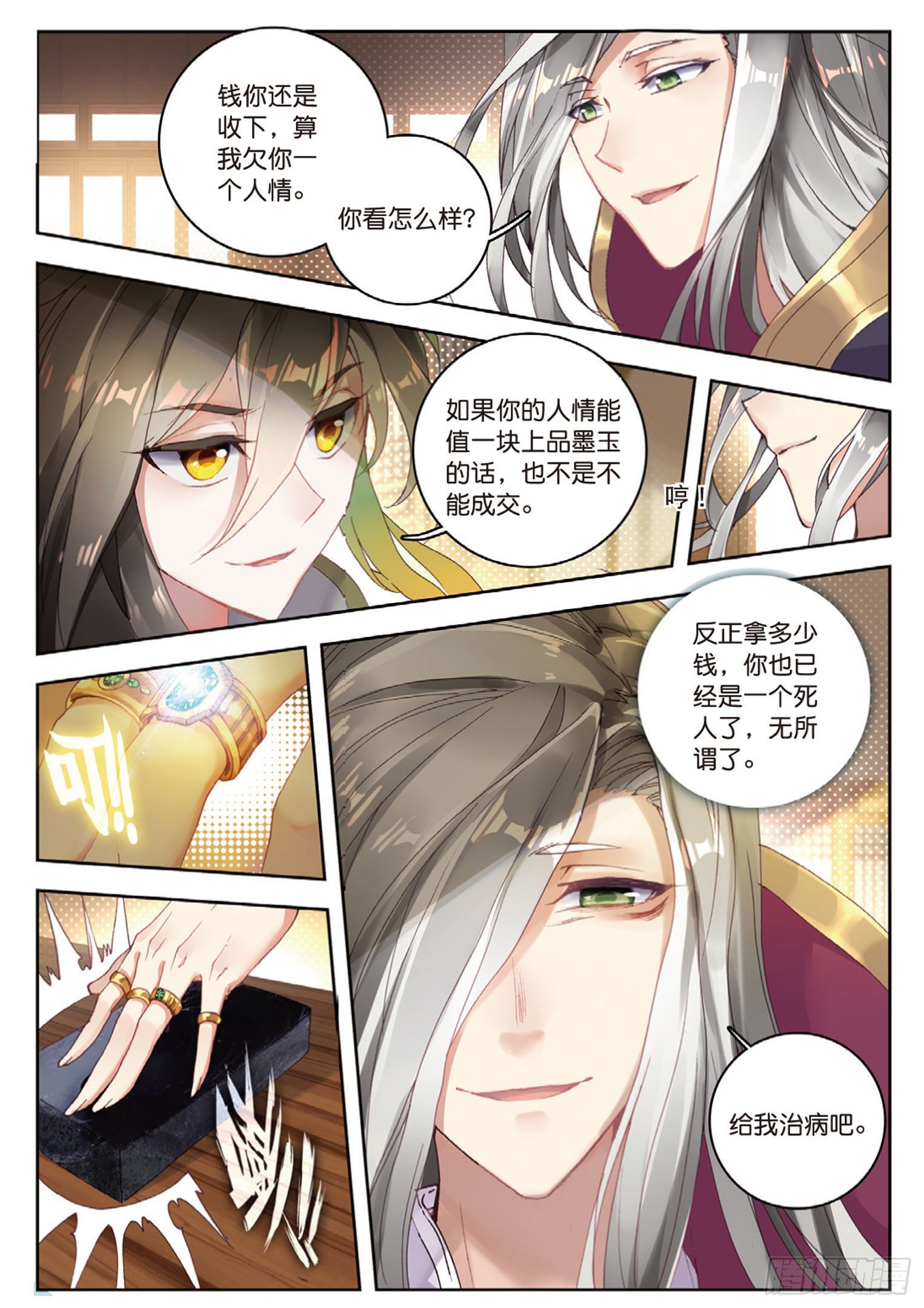 《大龟甲师》漫画最新章节第13话 金光再现（下）免费下拉式在线观看章节第【3】张图片