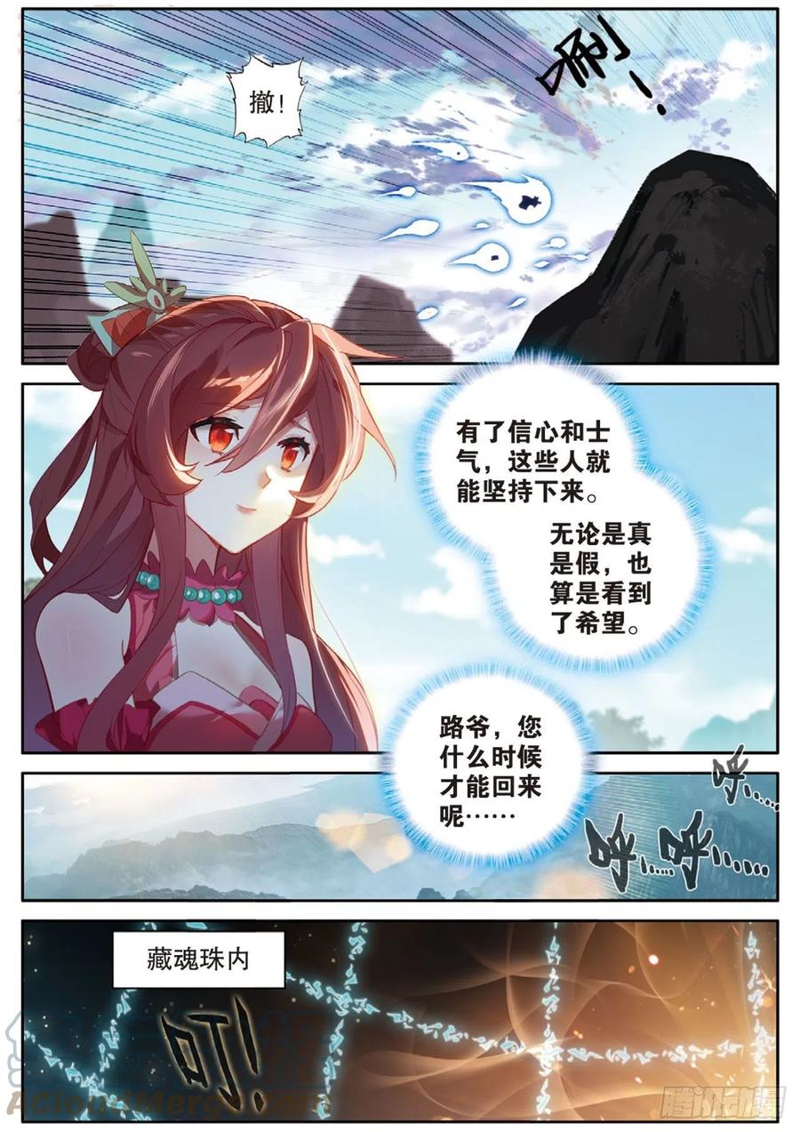 《大龟甲师》漫画最新章节第146话 护族之灵免费下拉式在线观看章节第【13】张图片