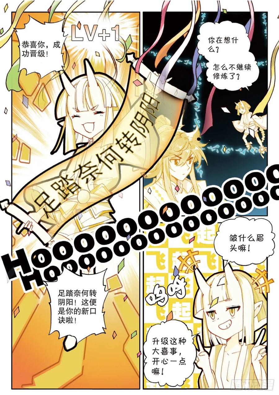 《大龟甲师》漫画最新章节第146话 护族之灵免费下拉式在线观看章节第【14】张图片