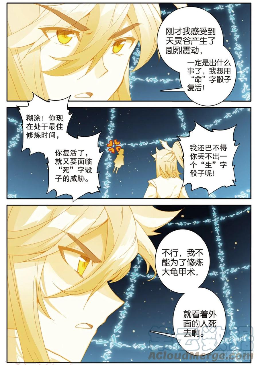 《大龟甲师》漫画最新章节第146话 护族之灵免费下拉式在线观看章节第【15】张图片