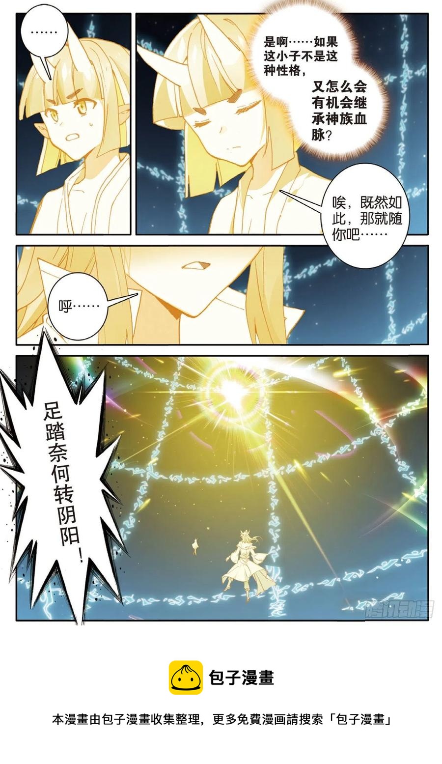 《大龟甲师》漫画最新章节第146话 护族之灵免费下拉式在线观看章节第【16】张图片