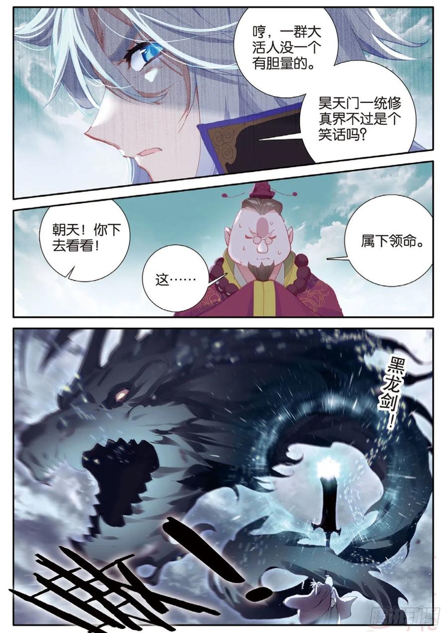 《大龟甲师》漫画最新章节第146话 护族之灵免费下拉式在线观看章节第【4】张图片