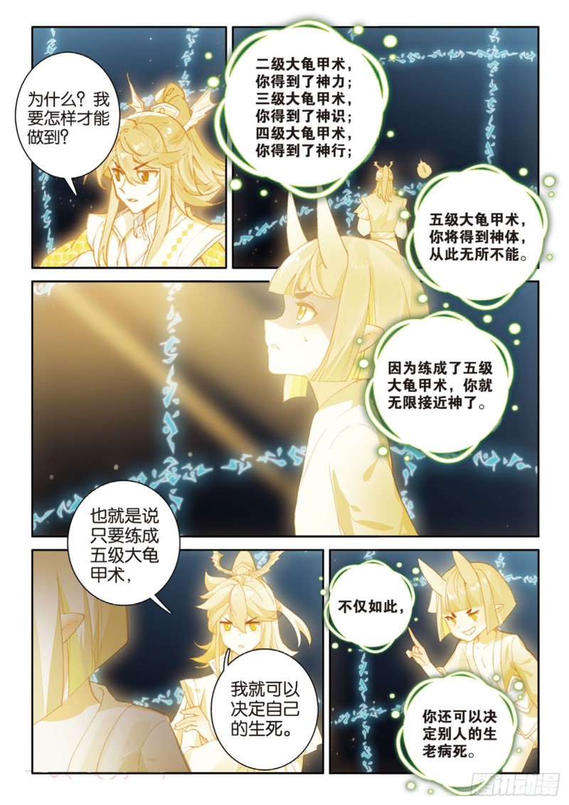 《大龟甲师》漫画最新章节第147话 艰难的岁月免费下拉式在线观看章节第【15】张图片