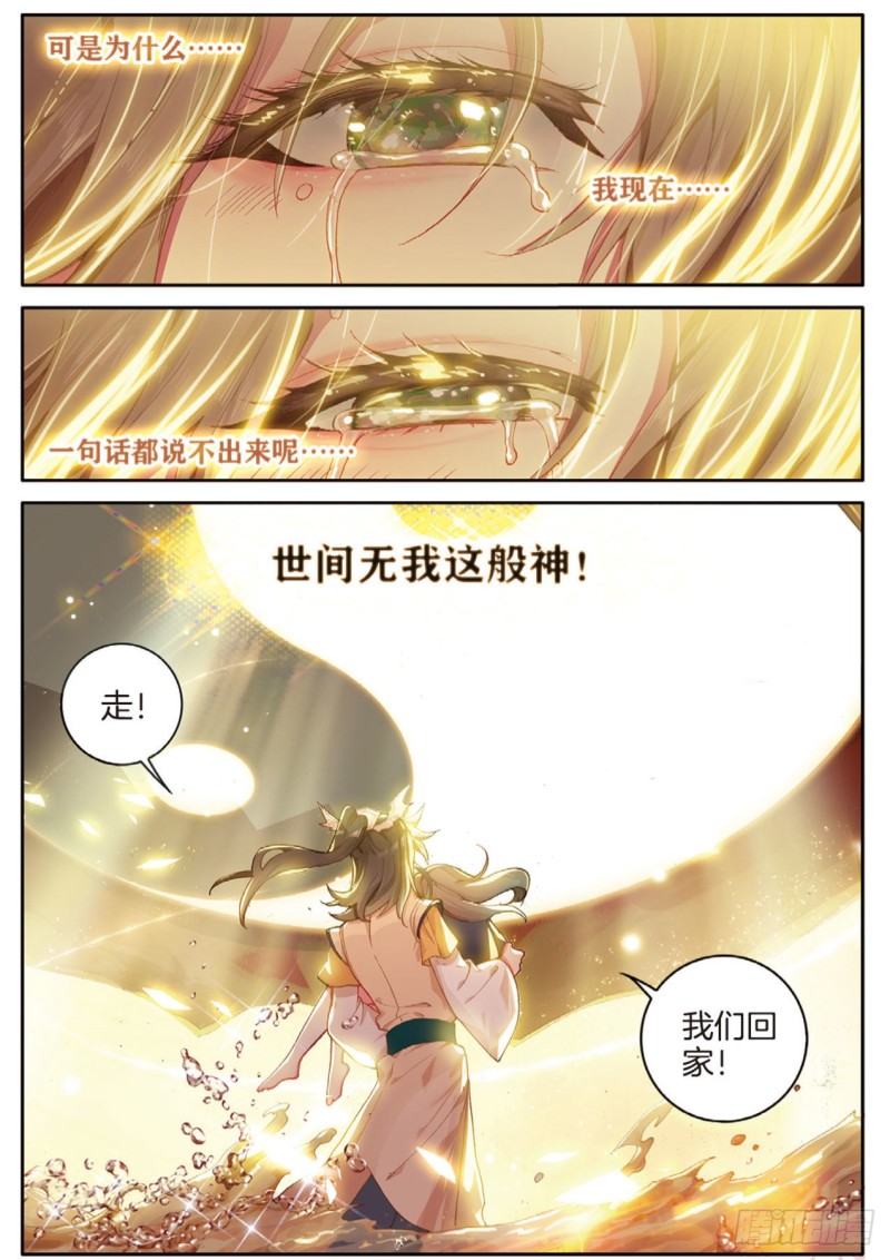 《大龟甲师》漫画最新章节第149话 梦境般的现实免费下拉式在线观看章节第【4】张图片