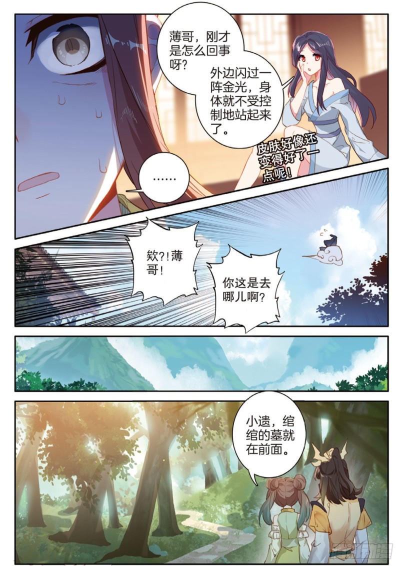 《大龟甲师》漫画最新章节第149话 梦境般的现实免费下拉式在线观看章节第【7】张图片