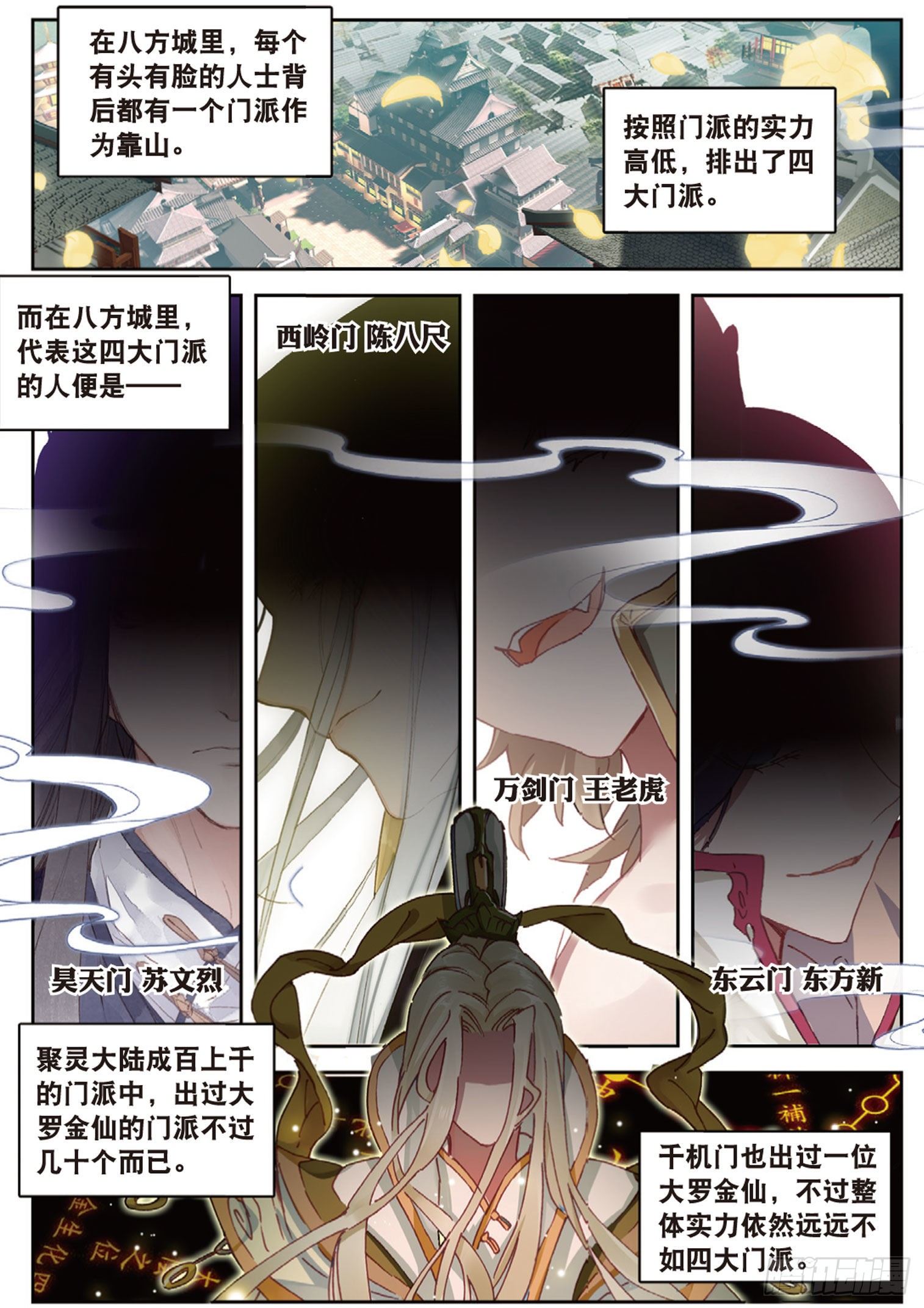 《大龟甲师》漫画最新章节第14话 王老虎看病（上）免费下拉式在线观看章节第【2】张图片