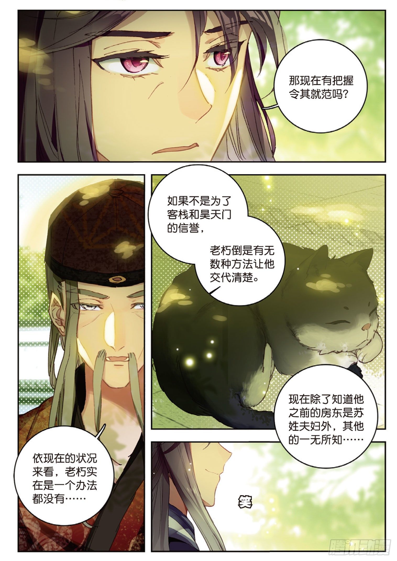 《大龟甲师》漫画最新章节第14话 王老虎看病（下）免费下拉式在线观看章节第【7】张图片