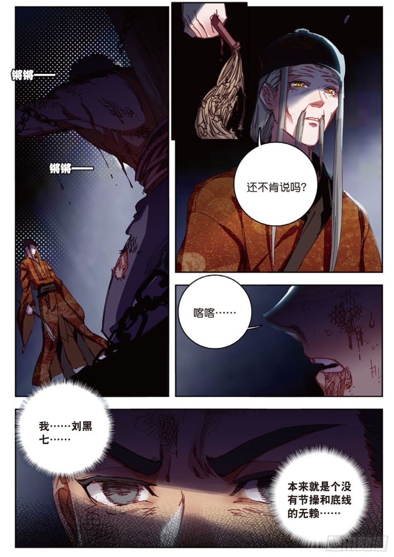 《大龟甲师》漫画最新章节第15话 暗流涌动（上）免费下拉式在线观看章节第【2】张图片