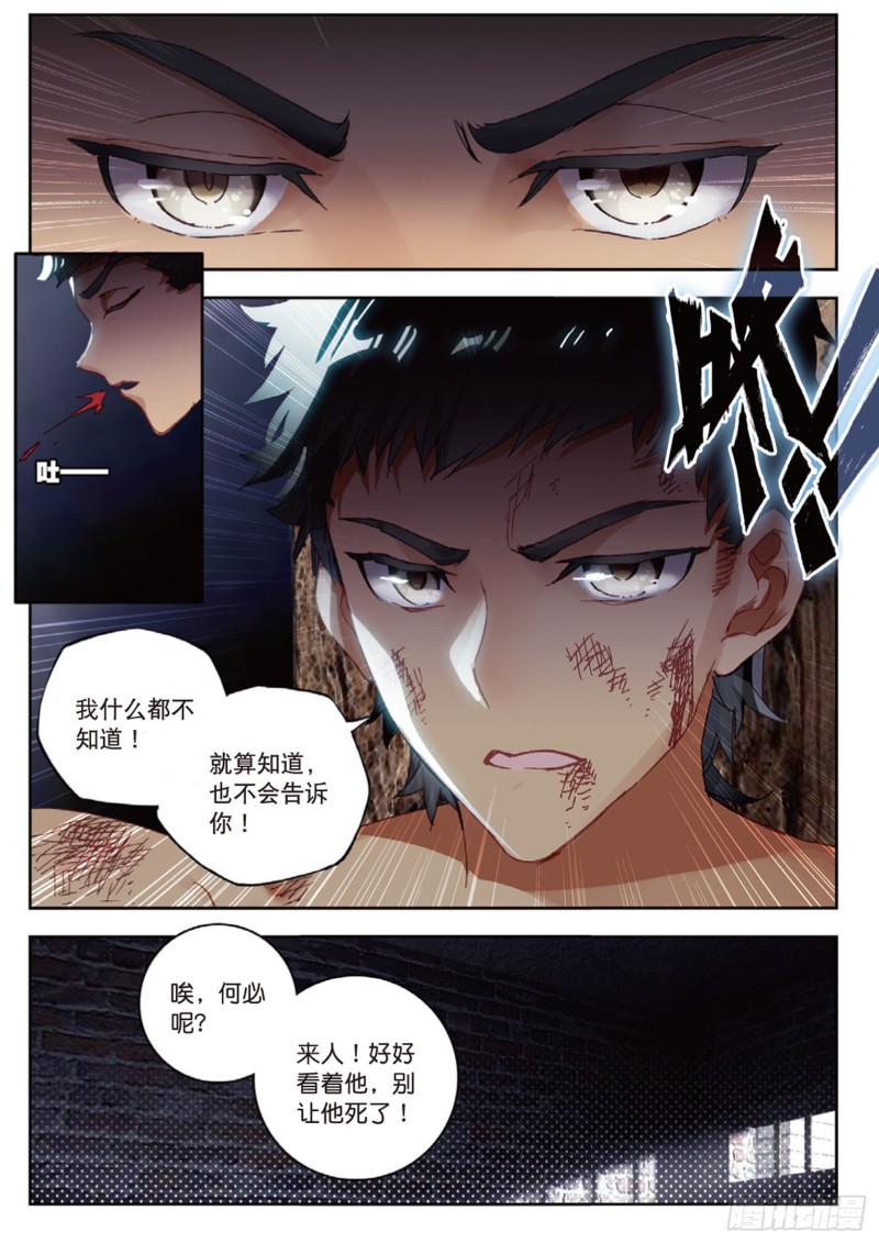 《大龟甲师》漫画最新章节第15话 暗流涌动（上）免费下拉式在线观看章节第【4】张图片