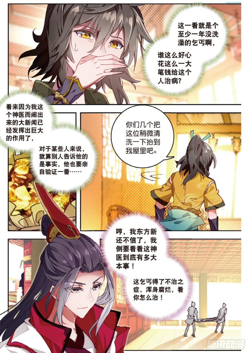 《大龟甲师》漫画最新章节第15话 暗流涌动（上）免费下拉式在线观看章节第【6】张图片