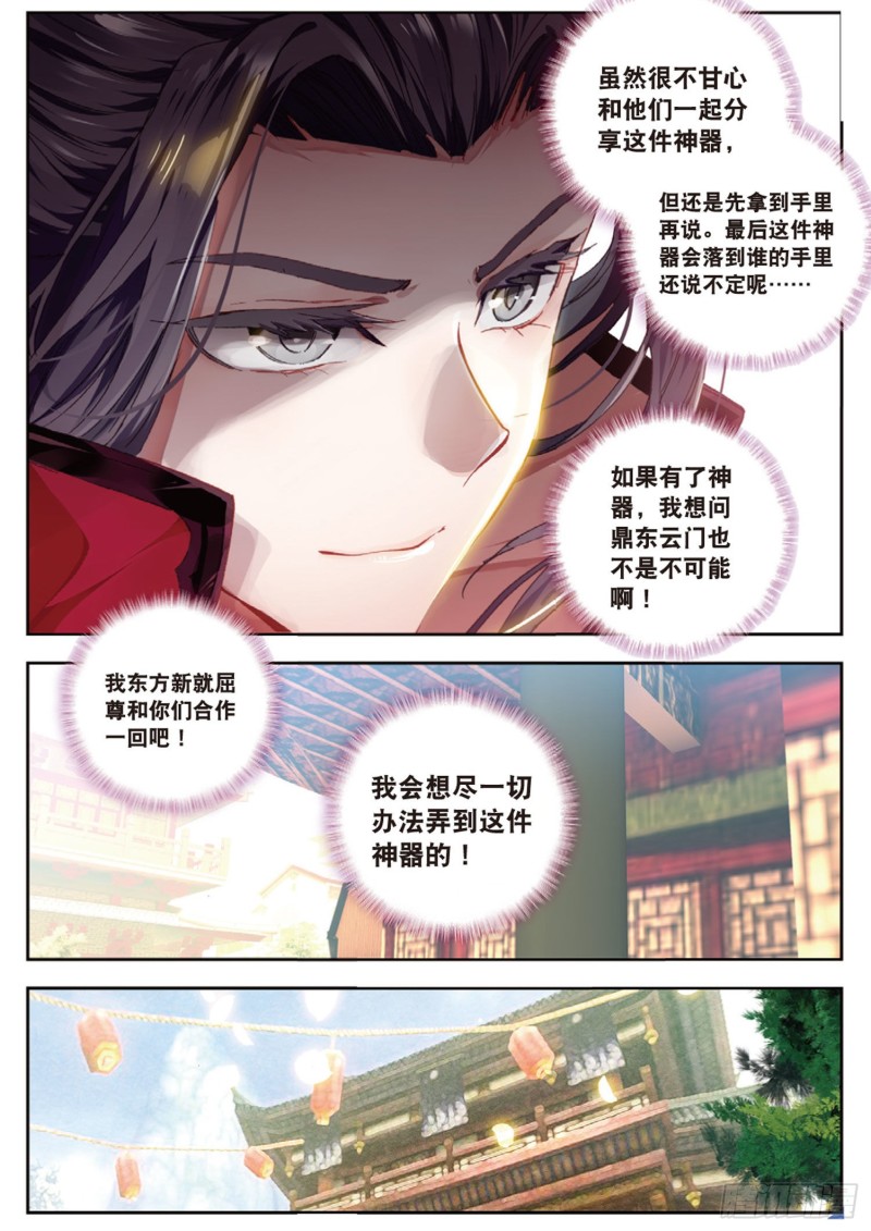 《大龟甲师》漫画最新章节第15话 暗流涌动（上）免费下拉式在线观看章节第【8】张图片