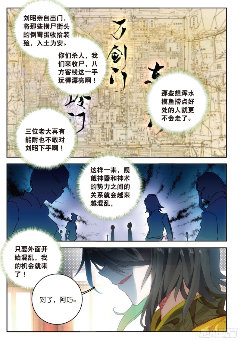 《大龟甲师》漫画最新章节第16话 机会（上）免费下拉式在线观看章节第【4】张图片