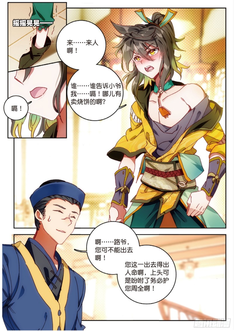 《大龟甲师》漫画最新章节第16话 机会（上）免费下拉式在线观看章节第【7】张图片