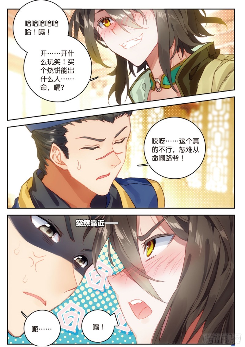 《大龟甲师》漫画最新章节第16话 机会（上）免费下拉式在线观看章节第【8】张图片