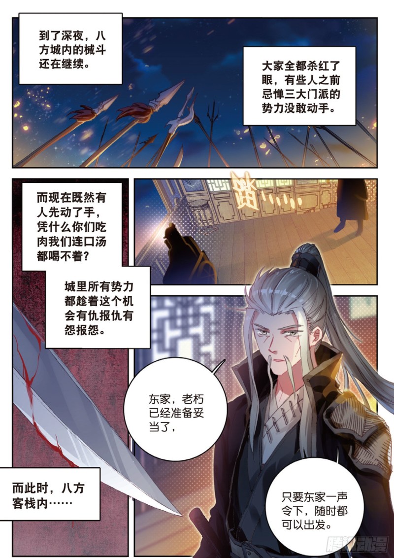 《大龟甲师》漫画最新章节第17话 螳螂捕蝉（上）免费下拉式在线观看章节第【2】张图片