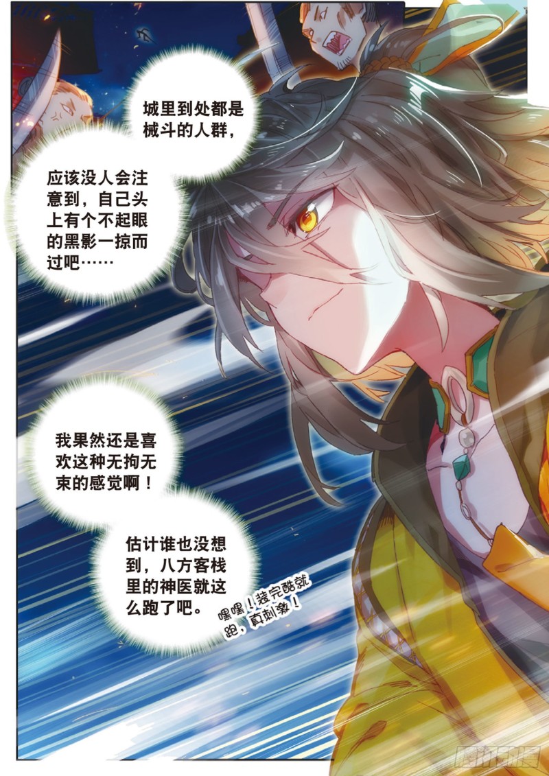 《大龟甲师》漫画最新章节第17话 螳螂捕蝉（上）免费下拉式在线观看章节第【6】张图片