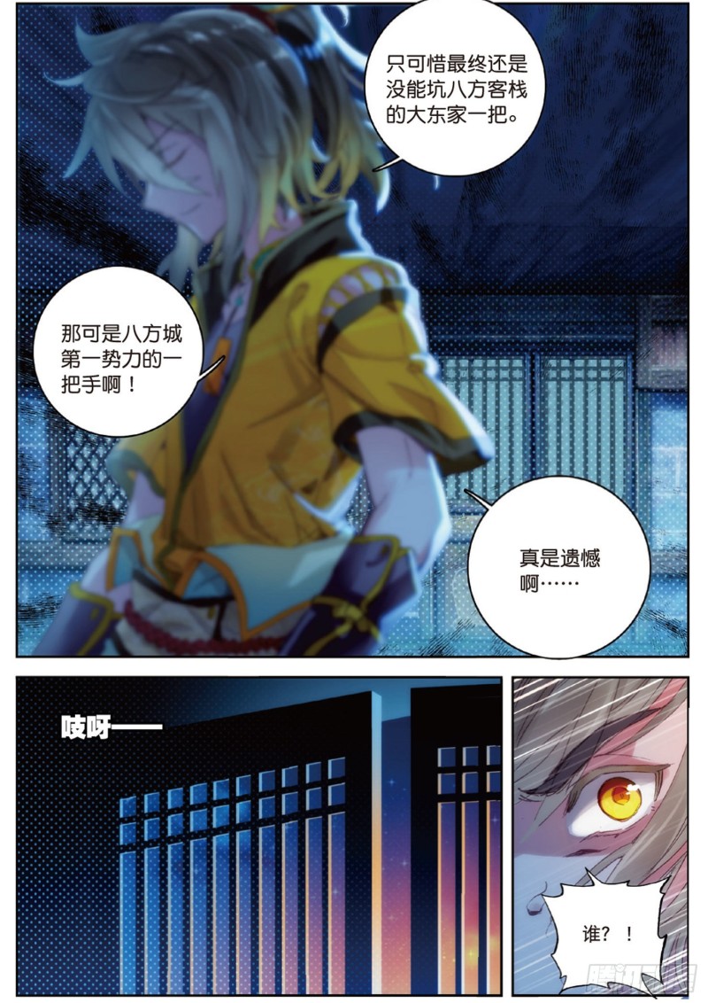 《大龟甲师》漫画最新章节第17话 螳螂捕蝉（上）免费下拉式在线观看章节第【8】张图片