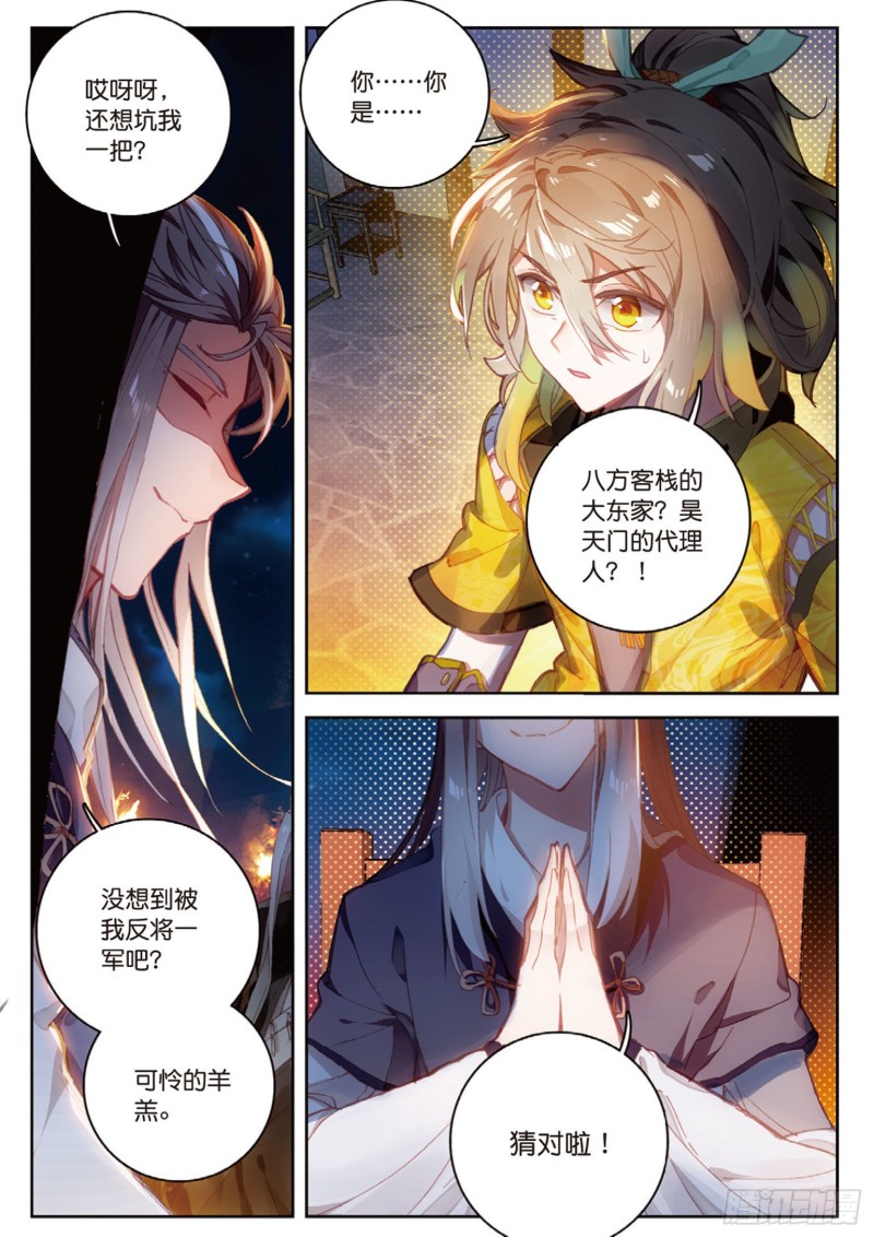 《大龟甲师》漫画最新章节第17话 螳螂捕蝉（下）免费下拉式在线观看章节第【4】张图片