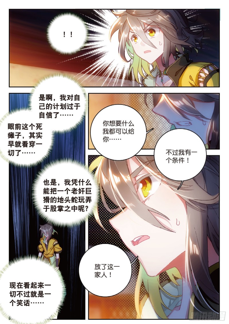 《大龟甲师》漫画最新章节第17话 螳螂捕蝉（下）免费下拉式在线观看章节第【6】张图片