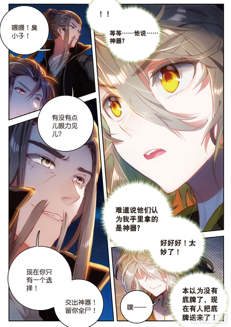 《大龟甲师》漫画最新章节第17话 螳螂捕蝉（下）免费下拉式在线观看章节第【7】张图片