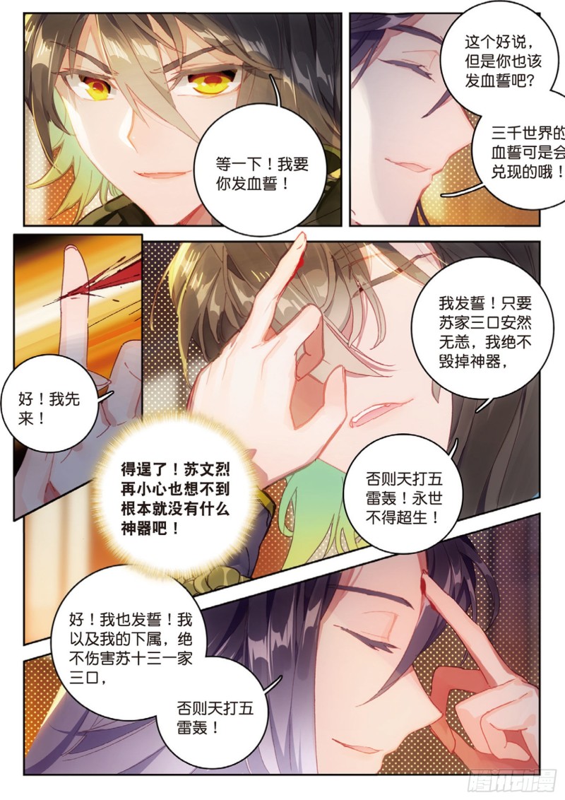 《大龟甲师》漫画最新章节第18话  神器（上）免费下拉式在线观看章节第【4】张图片