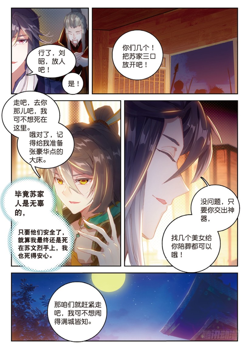 《大龟甲师》漫画最新章节第18话  神器（上）免费下拉式在线观看章节第【5】张图片