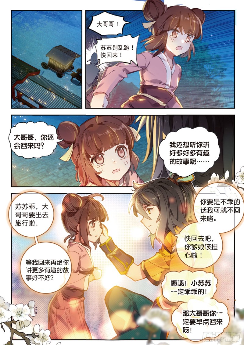 《大龟甲师》漫画最新章节第18话  神器（上）免费下拉式在线观看章节第【6】张图片