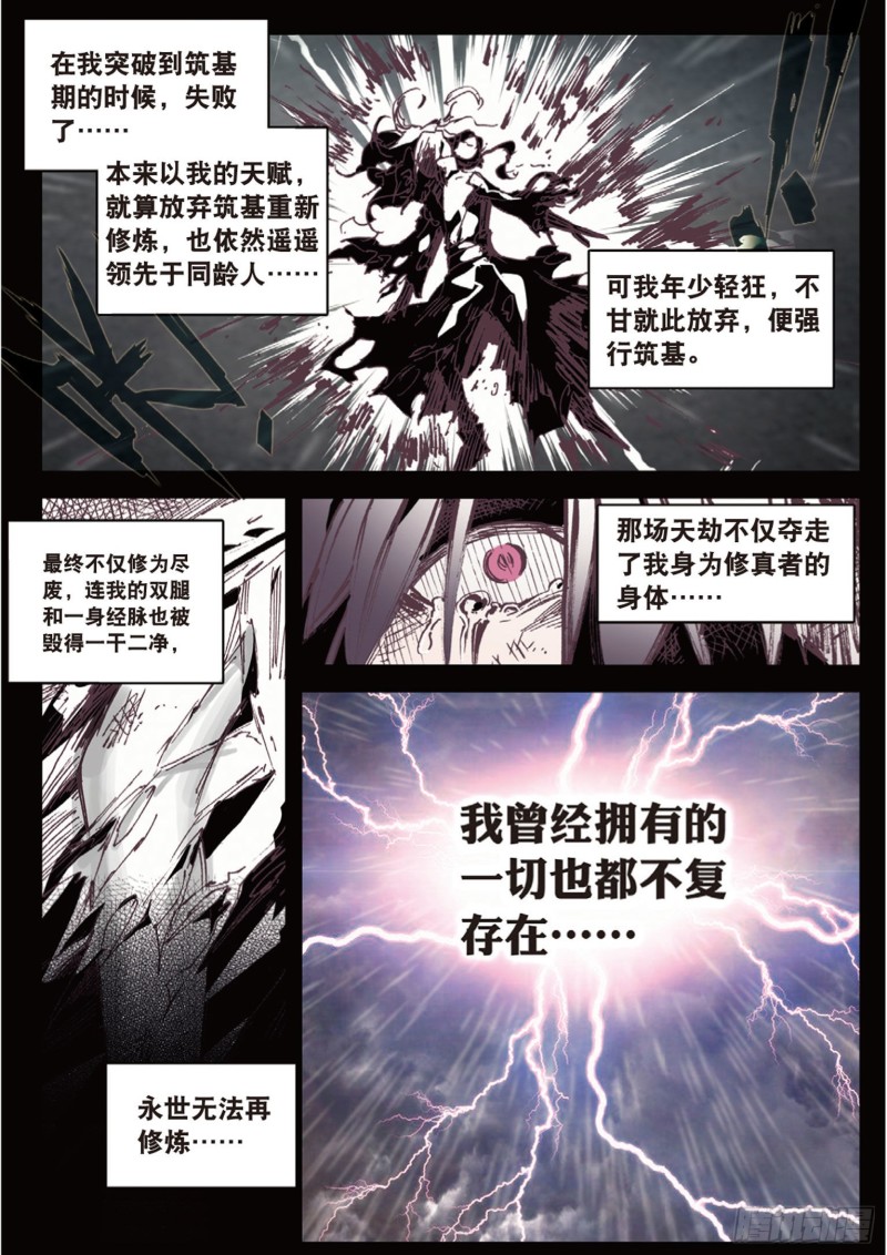 《大龟甲师》漫画最新章节第18话  神器（下）免费下拉式在线观看章节第【2】张图片