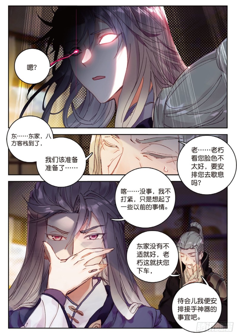 《大龟甲师》漫画最新章节第18话  神器（下）免费下拉式在线观看章节第【7】张图片