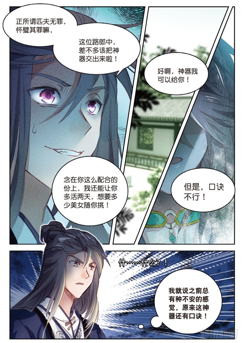 《大龟甲师》漫画最新章节第19话 风起云涌（下）免费下拉式在线观看章节第【2】张图片