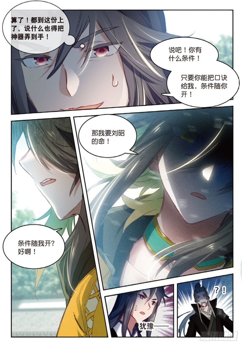 《大龟甲师》漫画最新章节第19话 风起云涌（下）免费下拉式在线观看章节第【3】张图片