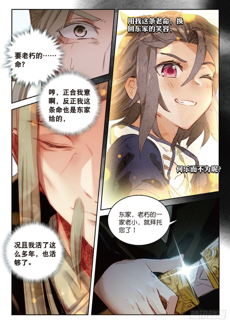 《大龟甲师》漫画最新章节第19话 风起云涌（下）免费下拉式在线观看章节第【4】张图片